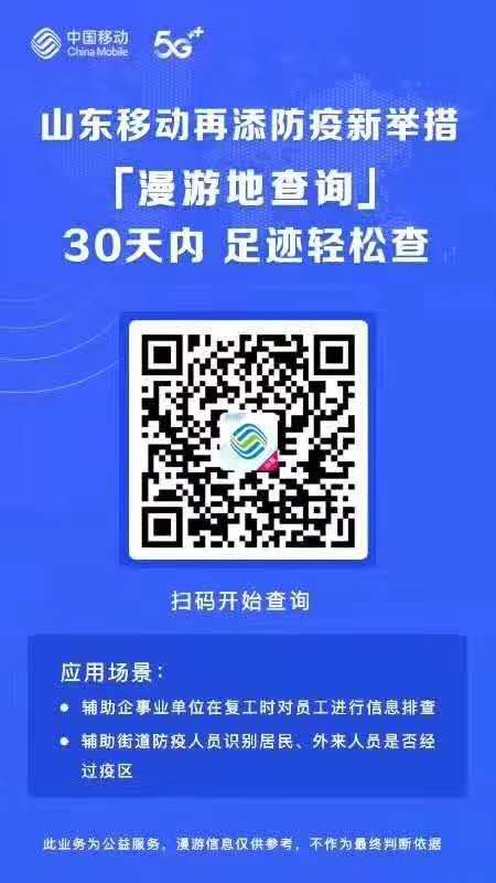 查询二维码疫情防控二维码图片中国联通二维码中国移动行程二维码图